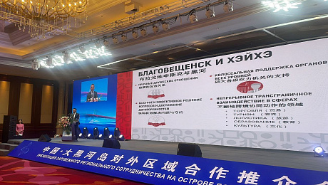 Мероприятия «АмурЭкспо» прошли в провинции Хэйлунцзян в городе Хэйхэ
