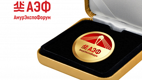 Объявлен старт смотра-конкурса «Медаль «АмурЭкспо-2024»